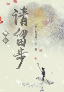 少侠,请留步！！