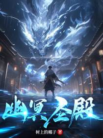 幽冥圣殿
