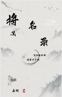 将义名录