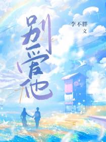 别爱他