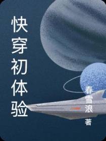 快穿初体验