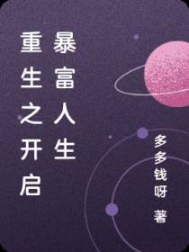 重生之开启暴富人生