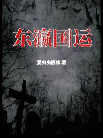 东瀛国运