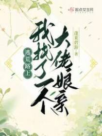 逃荒路上,我找了一个大佬娘亲