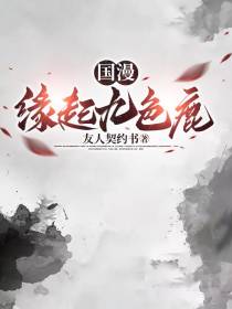 国漫：缘起九色鹿