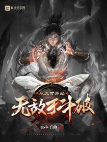 魂殿萧炎从天才开始无敌于斗破