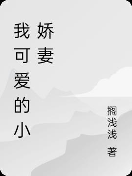 凌霄公子的小娇妻