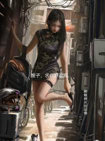 嫂子,求你原谅我