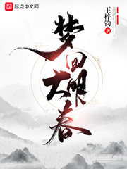 养蛇为患王妩