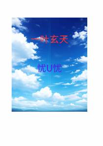 一叶玄天