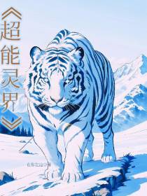超能灵界