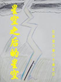 星空之后的星空