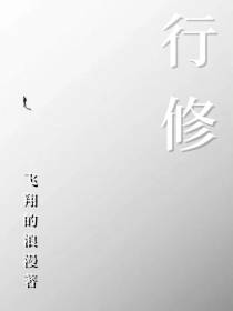 行修