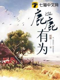 鹿鹿有为