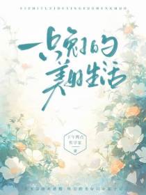 一只兔子的美好生活