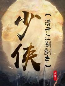 少侠,请开江湖副本