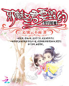 契约娇娘：邪魅圣君要毁约