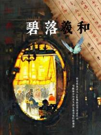碧落羲和