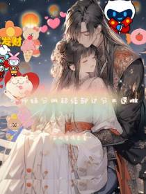 小师妹分明超强却过分太逗啦