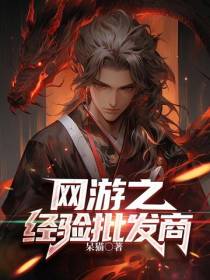 网游之经验批发商