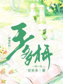 被嫌弃的王冬梅的一生