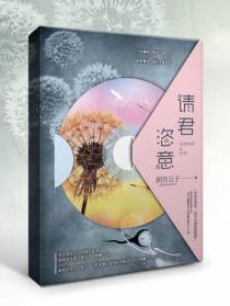 请君,恣意
