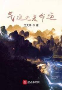 打破枷锁终成仙