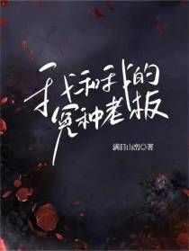 我和我的冤种老板