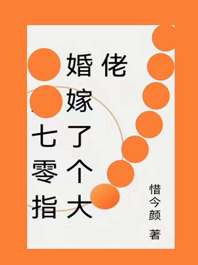 七零指婚嫁了个大佬