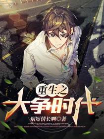 重生之大争时代
