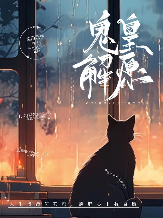 诡皇解愿