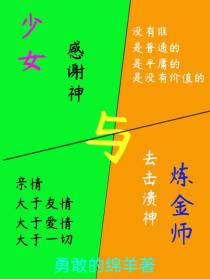 少女与炼金师