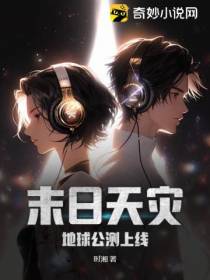 末日天灾：地球公测上线