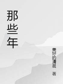 那些年,浪些事
