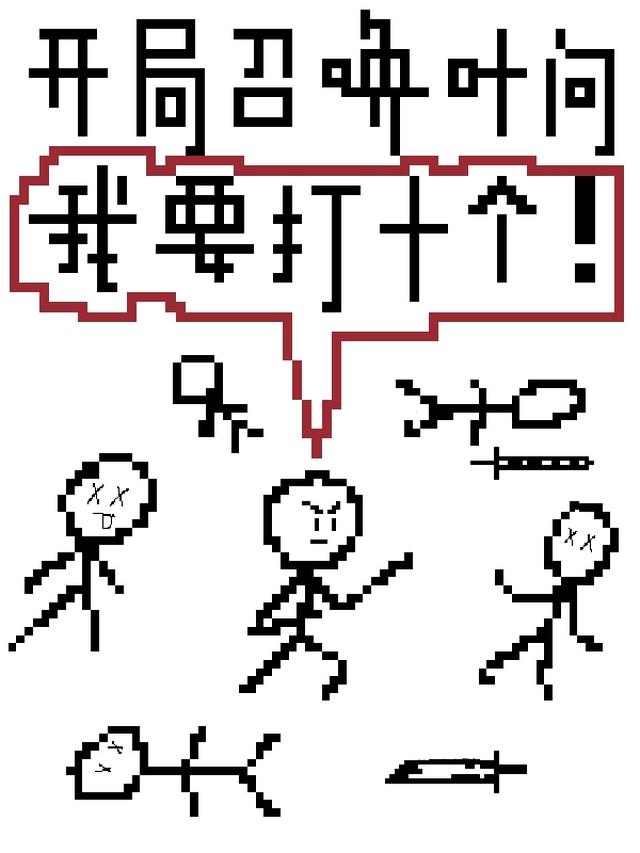 开局召唤叶问，我要打十个！