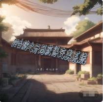 四合院之开局获得变美系统