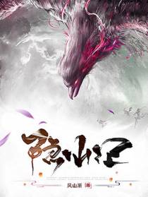隐仙纪