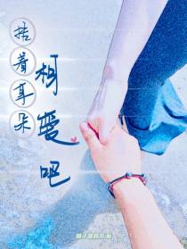 捂着耳朵相爱吧