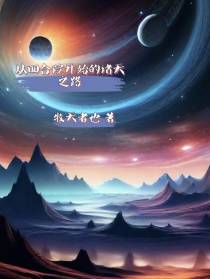 从四合院开始的诸天之路