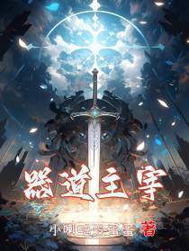 器道主宰
