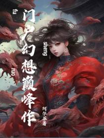 门户幻想巅峰作