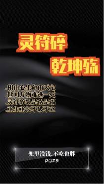 灵符碎乾坤殇
