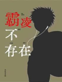 霸凌,不存在的！