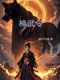 神武令