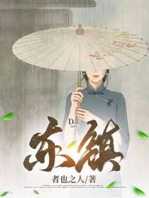 东镇