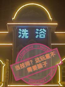 当技师？这东西不需要脑子
