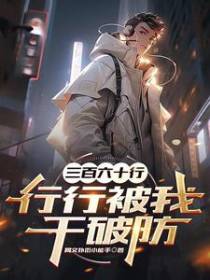离谱！你一明星除了唱跳啥都会！