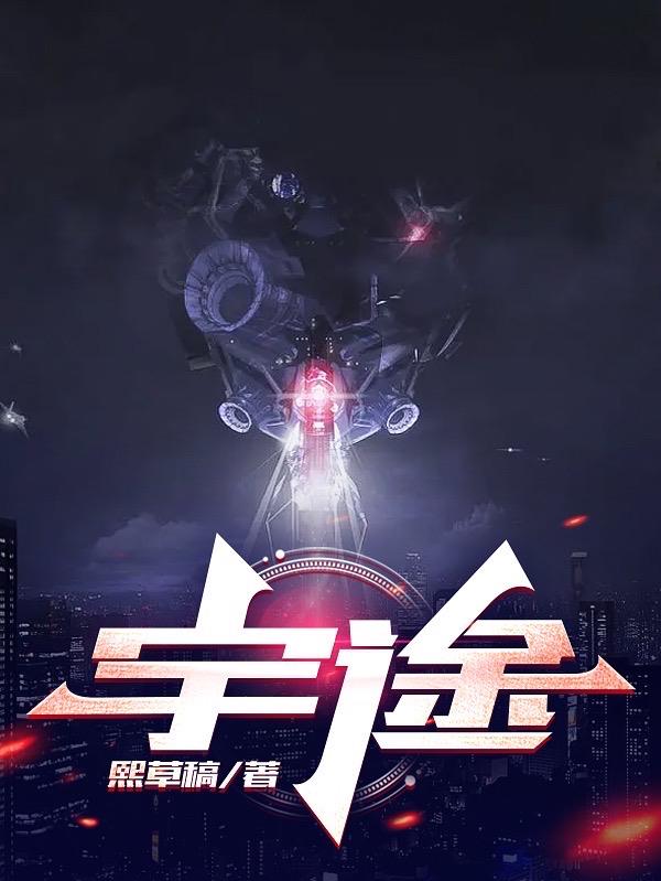 宇途