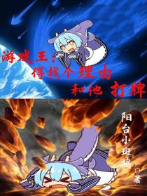 游戏王：得找个理由和他打牌