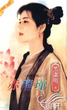 赤龙瑾